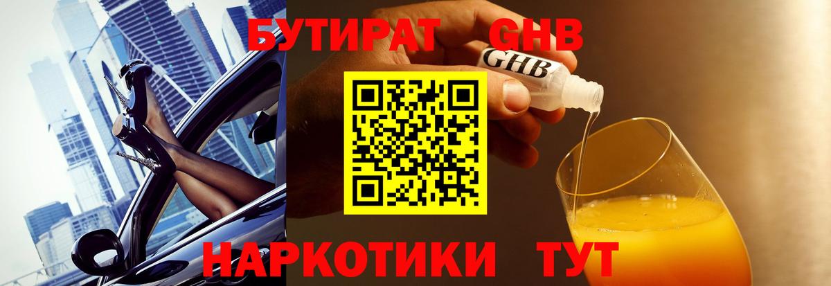 Елабуга  Бутират Butirat  Бутират  Вход с VPN 