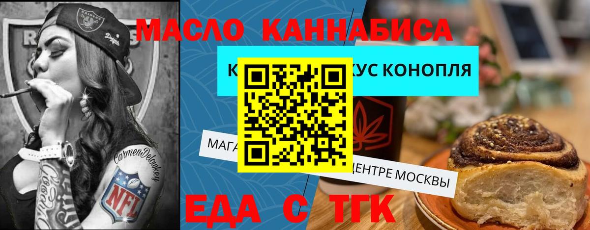 Еда ТГК марихуана Елабуга