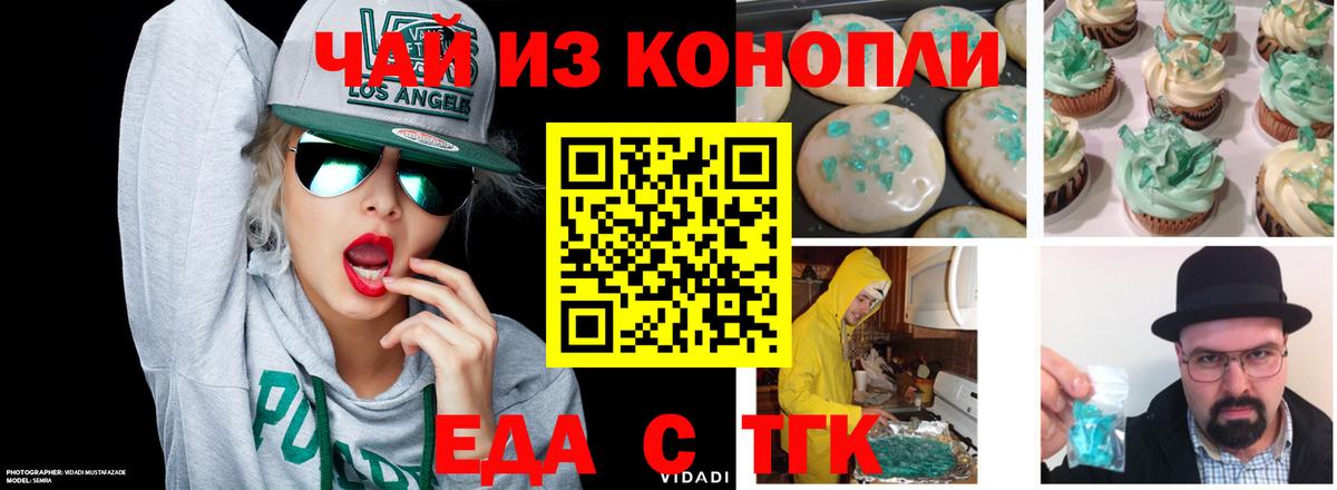Еда ТГК марихуана  Вход с VPN  Елабуга 