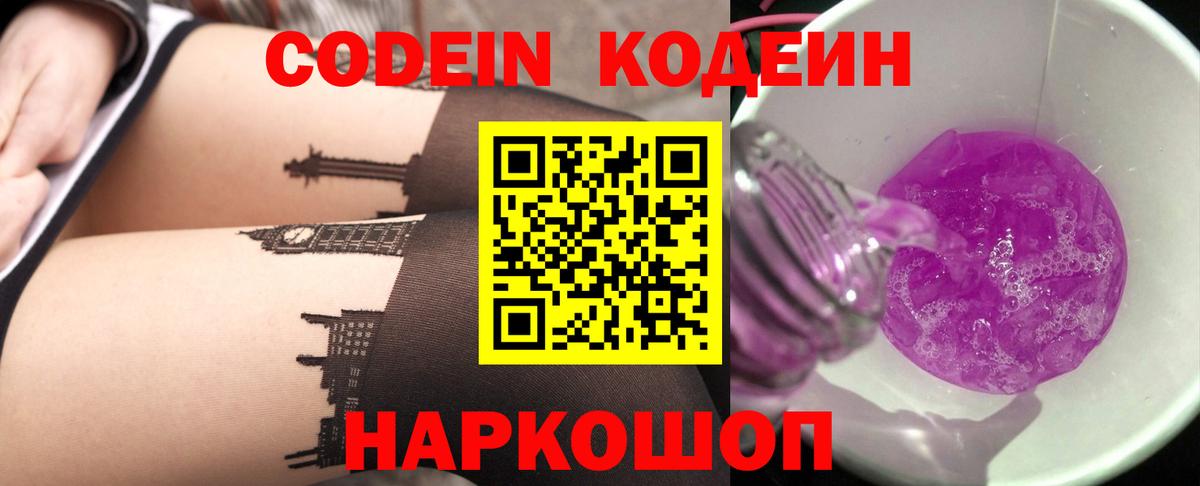Кодеиновый сироп Lean Purple Drank Елабуга