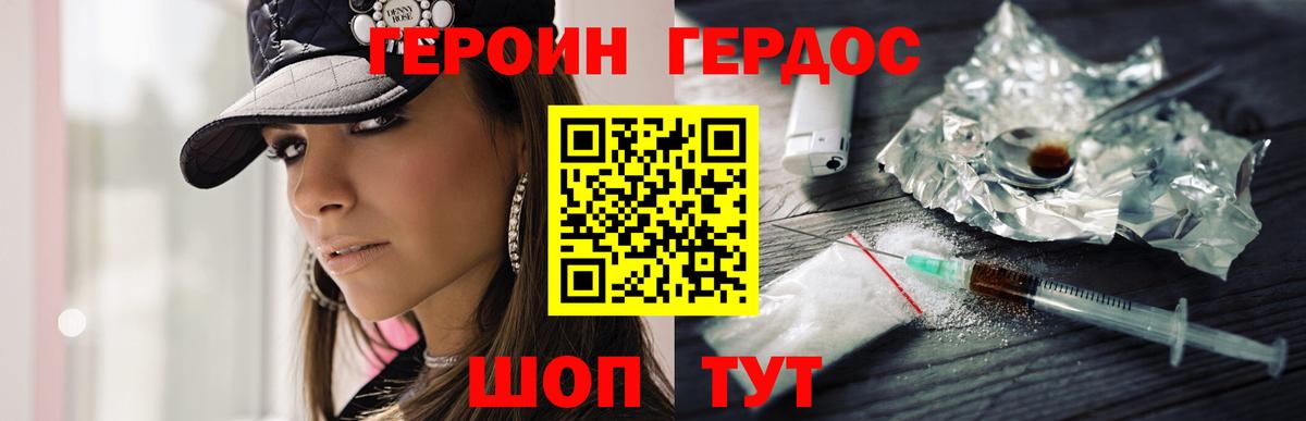 ГЕРОИН герыч Елабуга