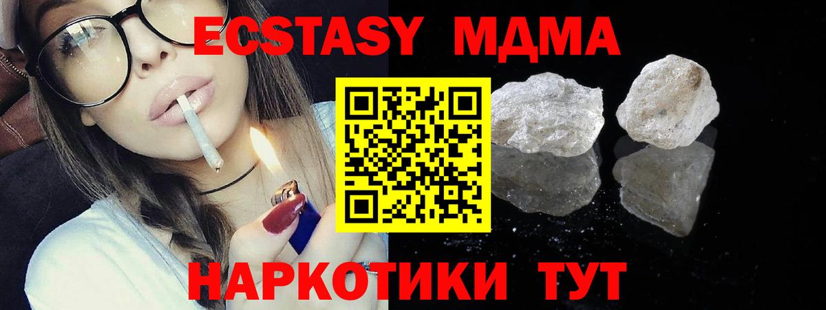 МДМА кристаллы  Вход с VPN  Елабуга  МДМА  МДМА молли 
